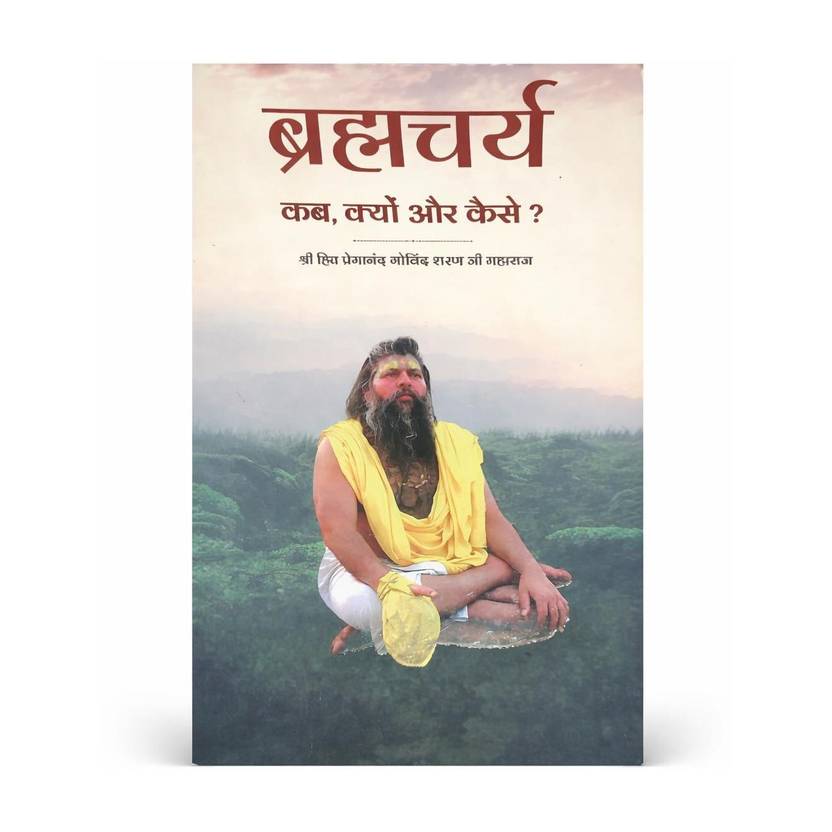 Brahmacharya: Kab, Kyon Aur Kaise? | Practical Guide To Celibacy & Self-Control | By Shri Hit Premanand Govind Sharan Ji Maharaj | Hindi Edition