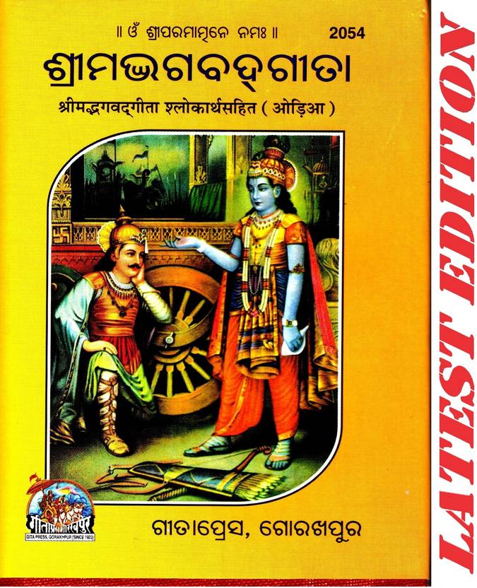 pocket-size-shrimad-bhagavad-gita-odia-gita-press-gorakhpur-odia