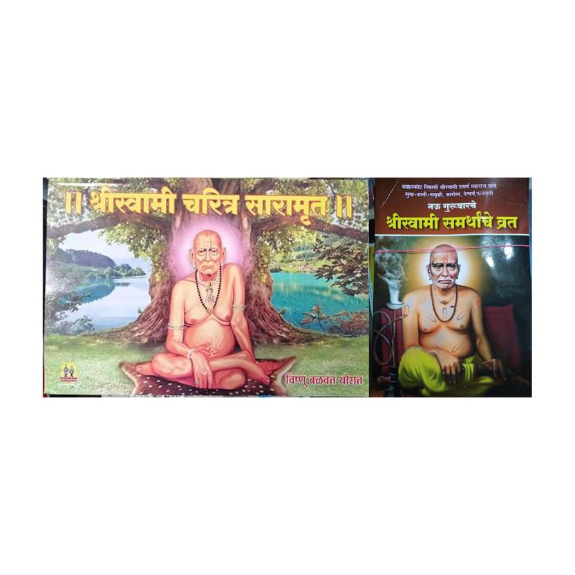 Swami Samarth Saramrut And Swami Samarth Vrata