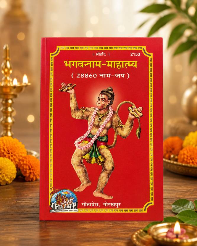 Bhagwan Naam Mahatmya(Code - 2153) Pack Of 5 | 28860 Naam Jap Book | Ram Naam Mahima & Bhakti | Gita Press Gorakhpur