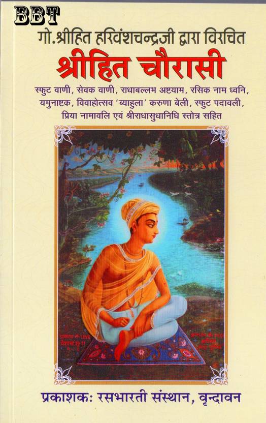 BBT- Shree Hita Chaurasi Yebam Sphuta Vani- By Shri Hit Harivansh Mahaprabhu (??????? ??????) Shri Hita Chaurasi / Brij Books Traders