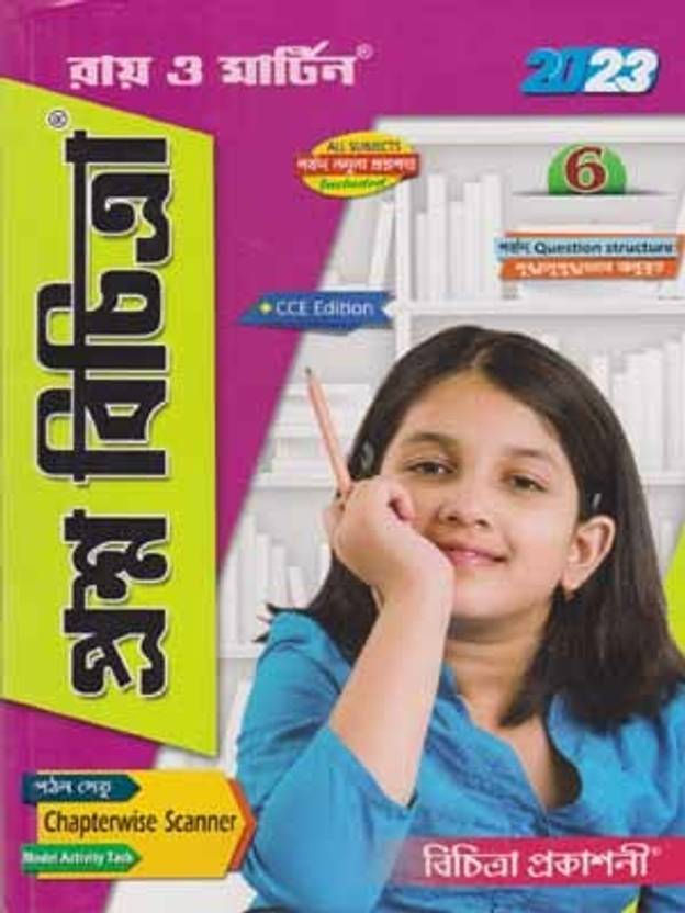 Roy o martin proshno bichitra 2023 for class 6 all subject buy