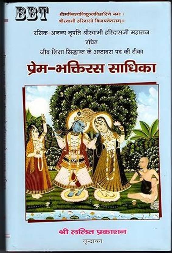 BBT- Prem Bhaktiras Sadhika (????? ??????? ??????) By Swami Haridas Ji Maharaj Ji/ Prem Bhakti Ras Sadhika / Vrindavan / Brij Books Traders