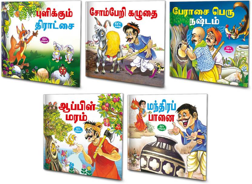 Tamil Learning Moral Stories Pack Of 5 Story Books (V5) Buy Tamil
