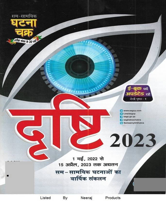 Drishti Current Affairs Yearly 2023 In Hindi April 2022 To April 2023 drishti-current-affairs-yearly-2023-in-hindi-april-2022-to-april-2023