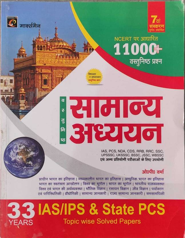Marksman Vastunisht Samayna Adhyan 11000+ Ncert Mcq Questions 33 Years 2022 Edition