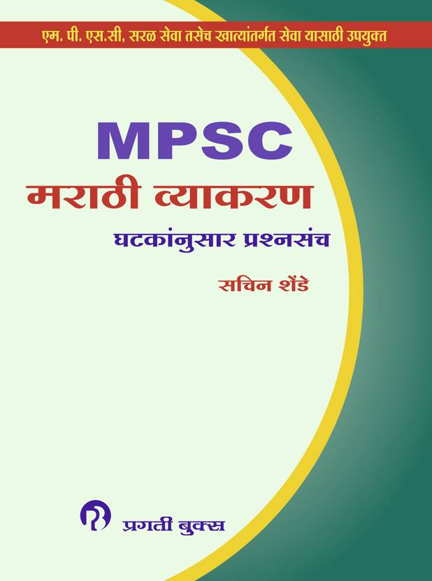 Mpsc Marathi Vyakaran Buy Mpsc Marathi Vyakaran by SACHIN SHENDE at
