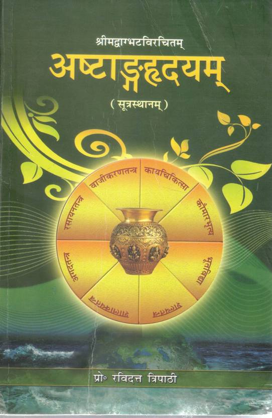 Ashtang Hridayam Sutrasthanam | Classical Ayurveda Treatise By Vagbhata | Ravi Dutt Tripathi