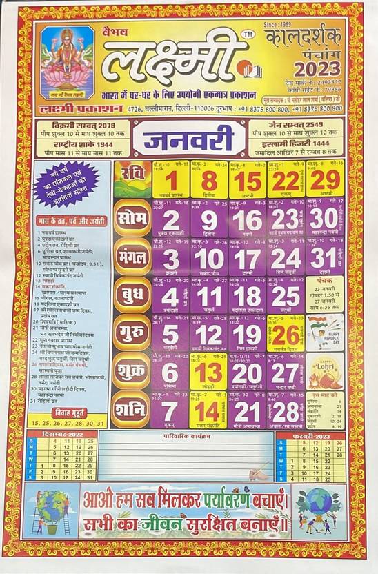 Vaibhav Laxmi Kaldarshak Panchang 2023 Calendar Buy Vaibhav Laxmi Vaibhav Laxmi Kaldarshak Panchang 2023 Calendar Buy Vaibhav Laxmi