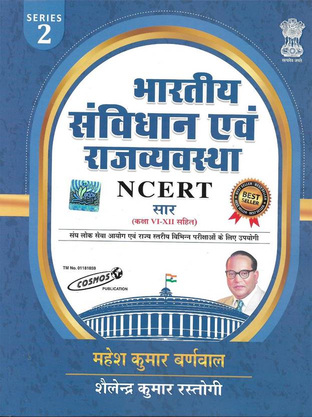 Bhartiya Samvidhan Evum Rajvyavastha