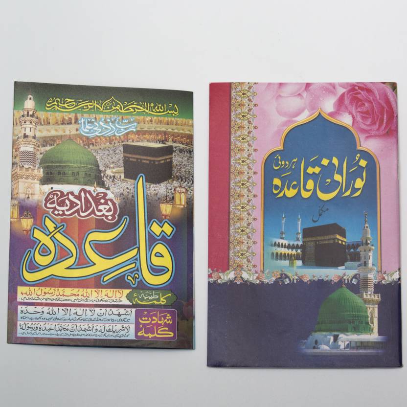 Noorani Qaida &amp; Yassarnal Quran: Buy Noorani Qaida &amp; Yassarnal Quran by ...