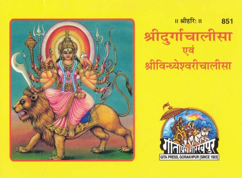 Sachitra Shri Durga Chalisa Evam Shri Vindhyeshwari Chalisa | Durga Chalisa Hindi With Images | Vindhyavasini Mata Chalisa | Maa Durga Bhakti Path Book | Gita Press Gorakhpur