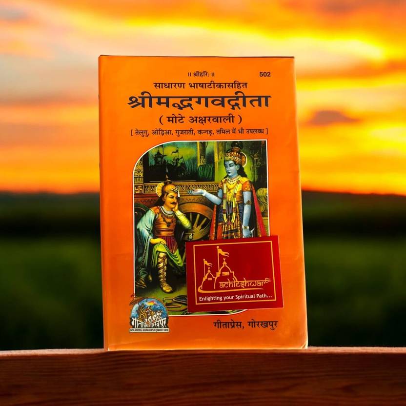 Achleshwar Bhagavad Gita – Mote Akshar Wali (Large Font Edition) | Gita Press Code 502 | Hindi Sacred Scripture For Easy Reading – Hardcover