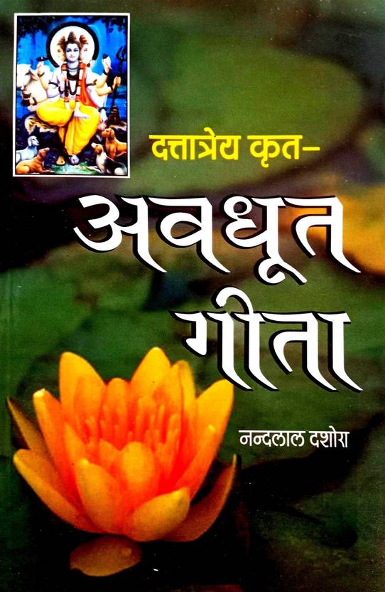 Shri Dattatrey Krit Avdhut Geeta (Sanskrit With Hindi Anuvad) Buy Shri