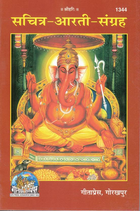 Sachitra Aarti Sangrah | Ganesh, Shiv, Durga, Vishnu Aarti | Rangin Chitra Sahit | Gita Press Gorakhpur | Hindi Bhajan Aarti Book