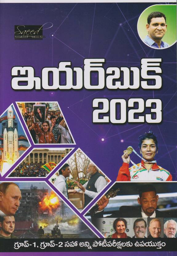 Shine India Year Book 2023 (Telugu Medium): Buy Shine India Year Book