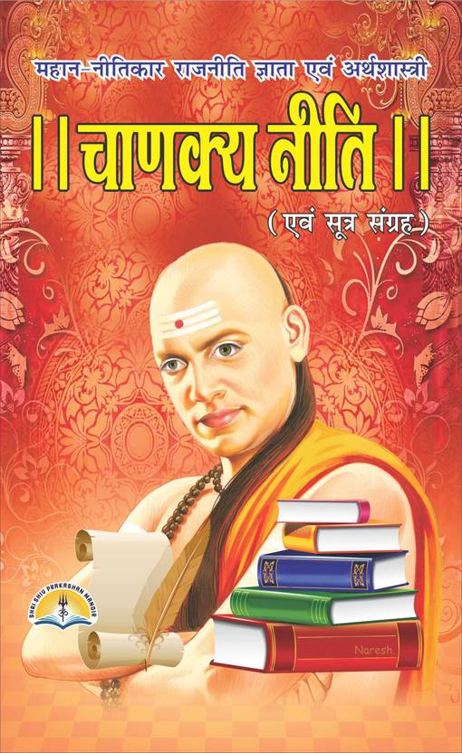 Currently unavailable Chanakya Niti By Chanakya