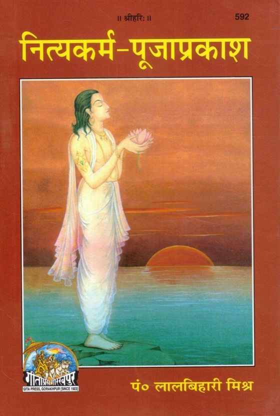 Gita Press Nitya Karm Puja Prakash (Hindi) Hardcover - Image 8