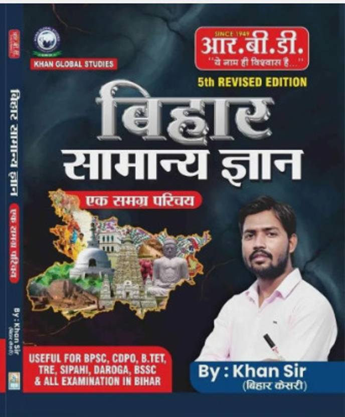 Latest Edition Khan Sir Bihar Samanya Gyan Use Full For All Competitive Exam