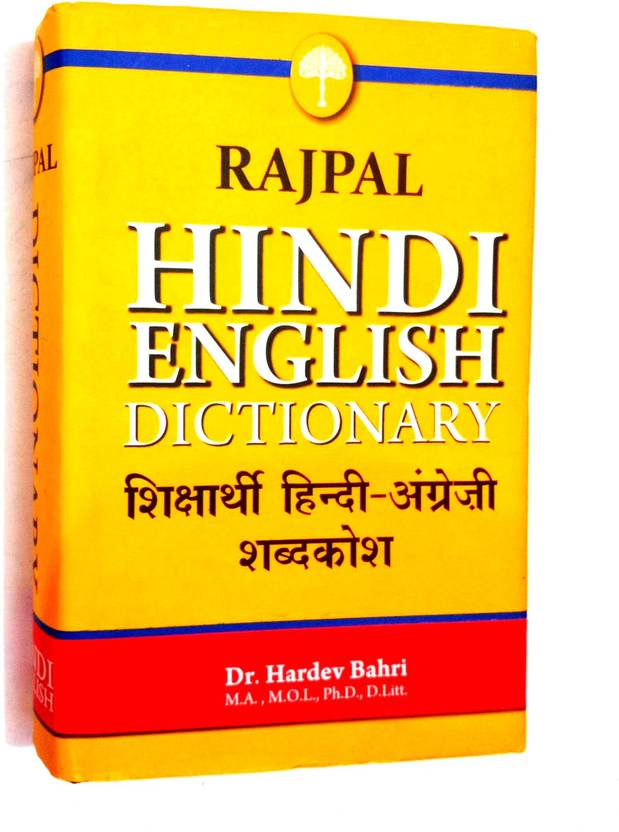 Rajpal Hindi English Dictionary (Shiksharthi HindiAngreji Shabdkosh