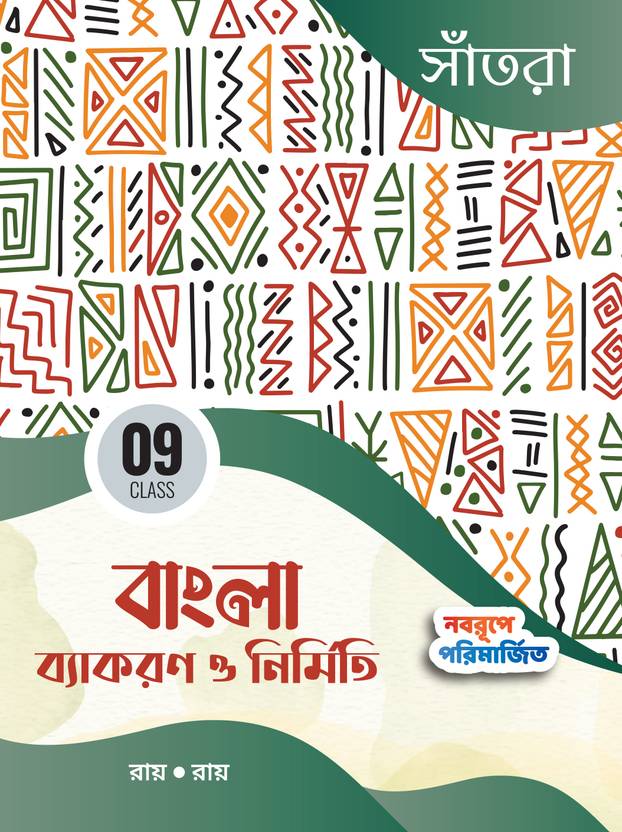 Bangla Bakaran O Nirmiti - 9
