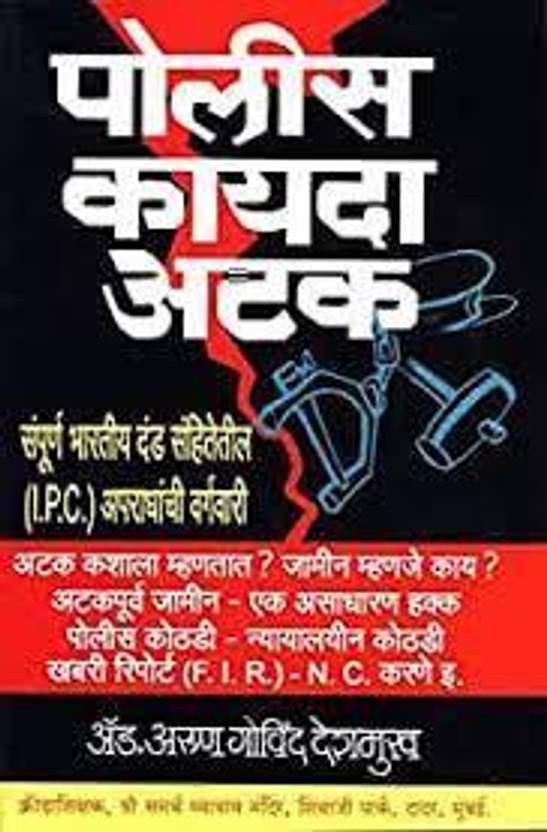 Police Kayda Aatak