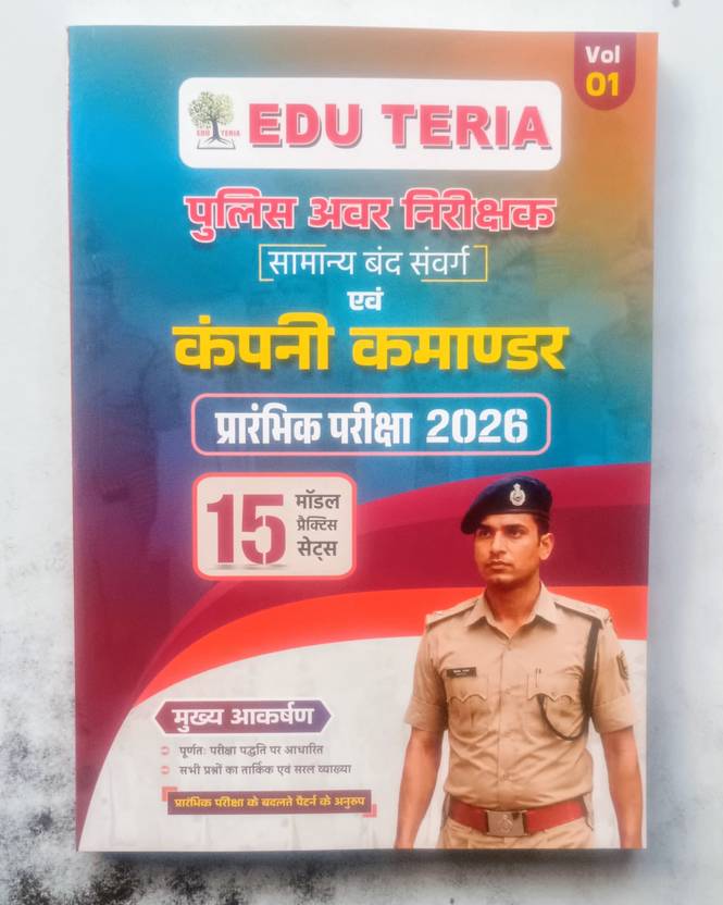Police Awar- Nirikshak ( General Closed Cadre ) And " COMPANY COMMANDER " ( P. T ) Preliminary Exam 2026.( Hindi Medium ) 15 Model Practice Sets. As Per The Changing Pattern Of Preliminary Examination