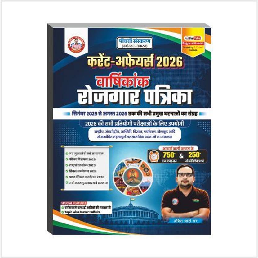 Current Affairs 2026 Varshikank Rojgar Patrika 5th Edition (September 2025 To August 2026) Books By Ankit Bhati Sir RWA