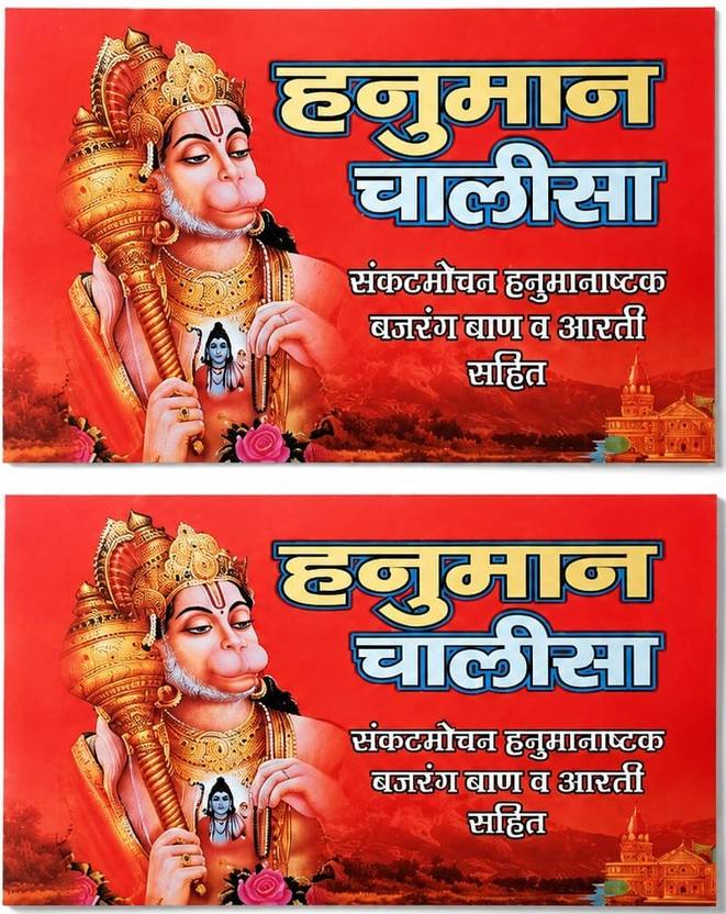 Pack Of 2 Hanuman Chalisha | Sankat Mochan Hanuman Ashtak Bajrang Baan | Pooja Vidhi And Aarti Ke Sath [ Multicolor ]
