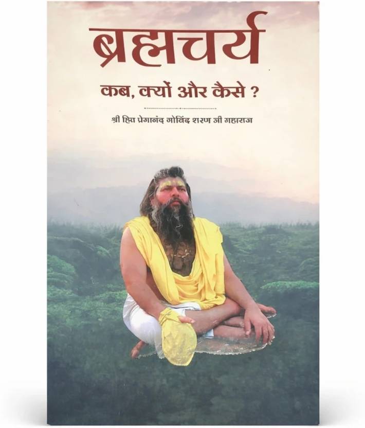 Brahmacharya (Kab, Kyon, Or Kaise) By Shree Hit Premanand Govind Saran Jee Maharaj (Hindi)