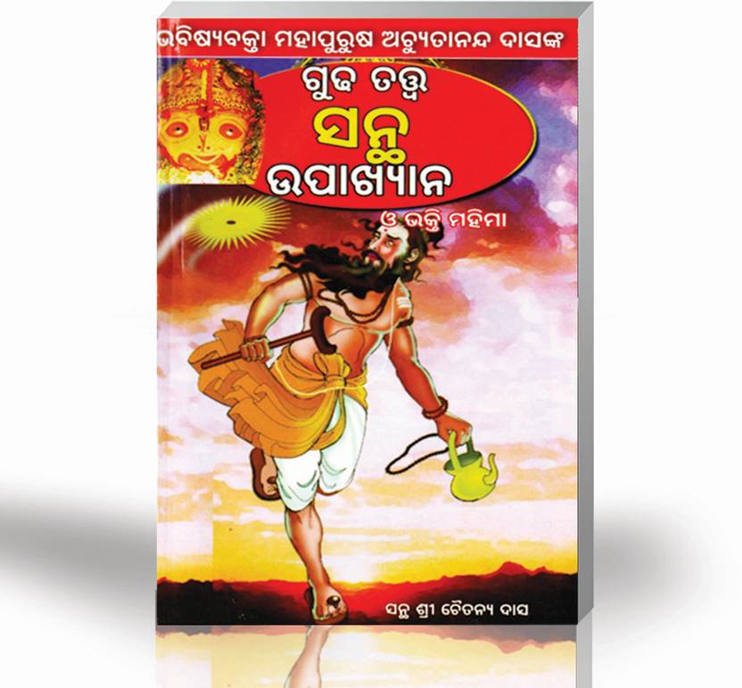 Malika Gudha Tatwa Santha Upakhyana