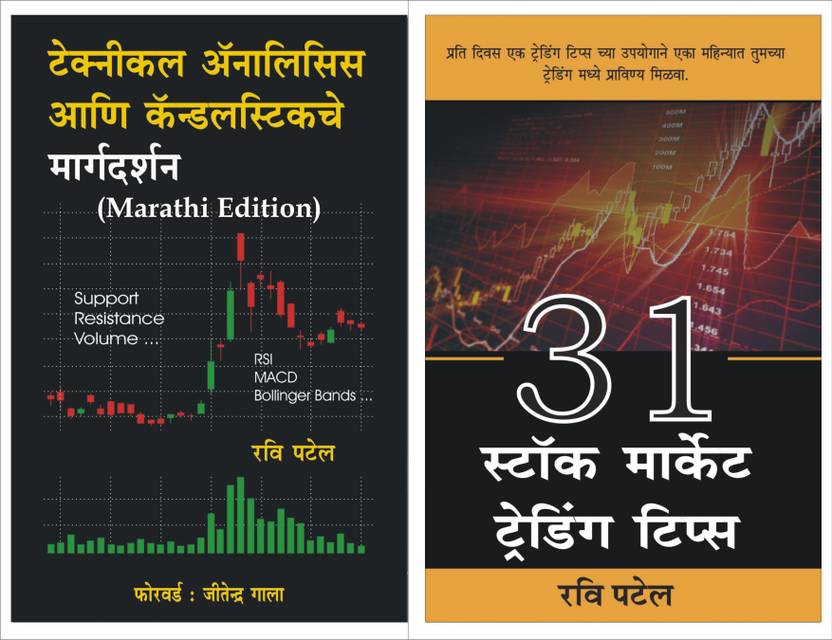 Technical Analysis Chart Patterns & Candlestick Patterns Marathi + 31