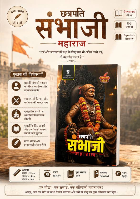 Chhatrapati Sambhaji Maharaj Ki Jeevani – Inspirational Biography Book In Hindi