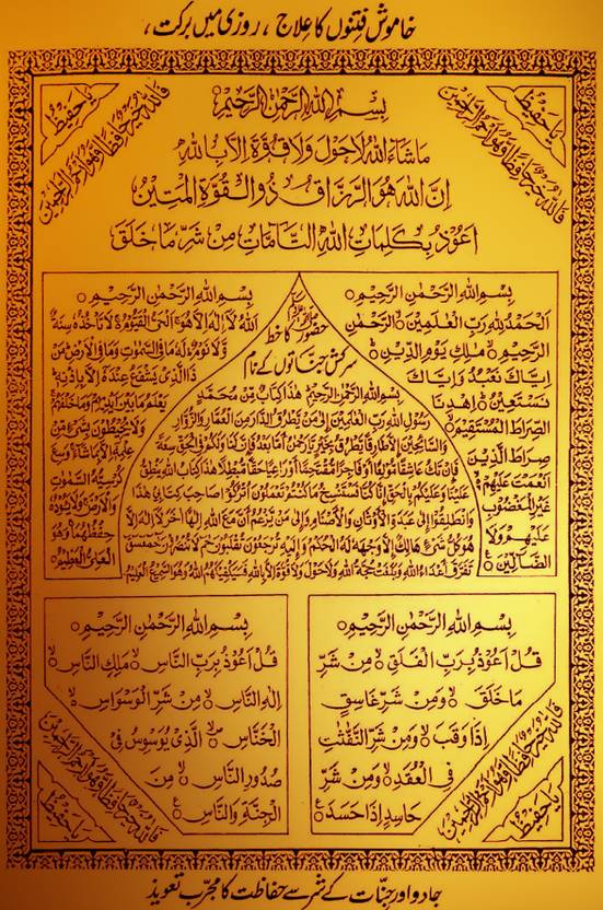Duaa taweez home entrance Paper Print Paper Print