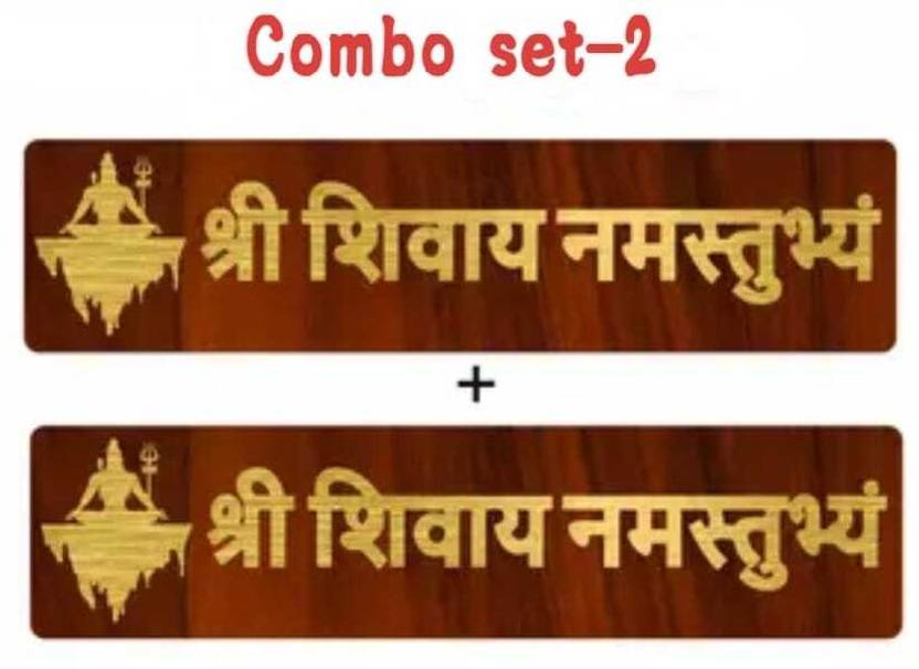 Vinayak Shree Shivay Namastubhyam Mantra Mahakal Sticker, Wooden Brown Golden-Set of 2 Pack of 2
