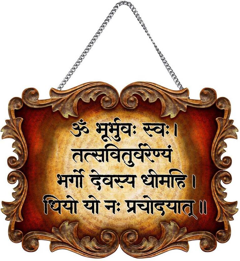 CN creation Gayatri Mantra Price in India Buy CN creation Gayatri