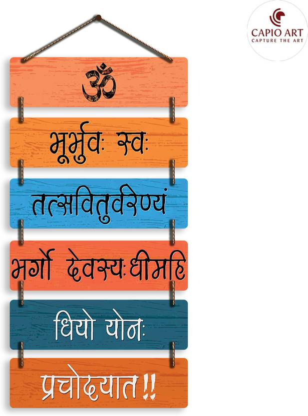 CAPIO ART Religious Gayatri mantra, Designer ,Decorative,stylish and