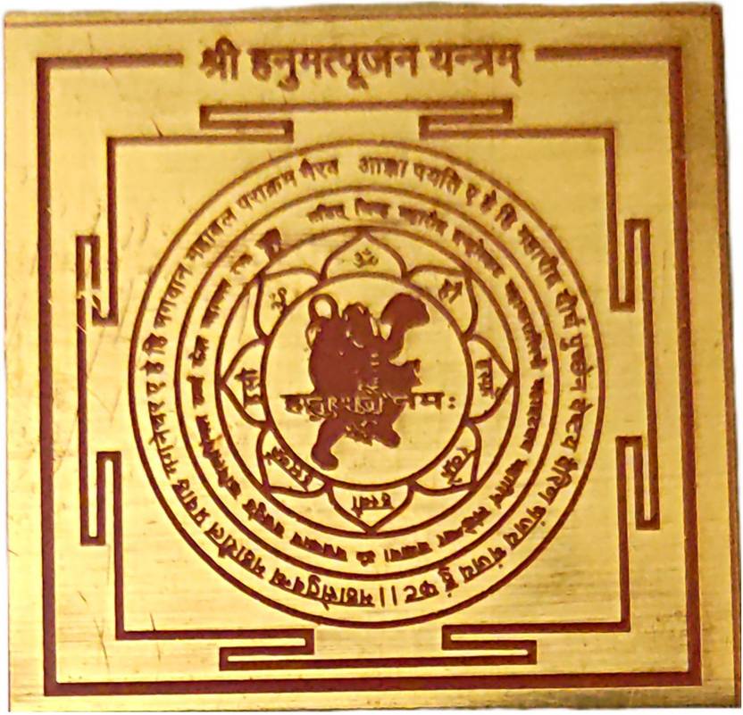 ANIVEA CRAFTS Shree Hanuman Yantra, Pocket Size 3x3cm Brass Yantra