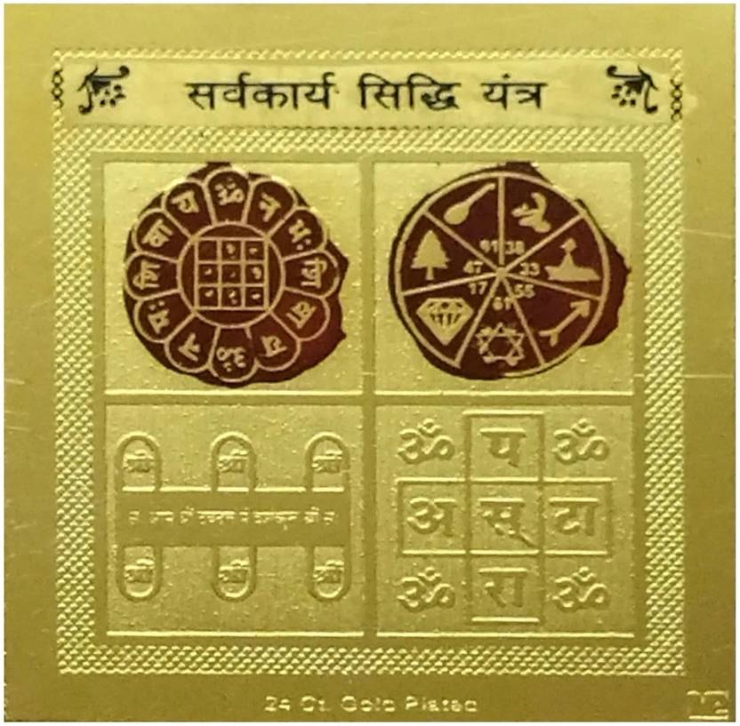 ANIVEA CRAFTS Shree Karya Siddhi Yantra 2x2 inch Metal Yantra, Brass, Gold, Plated Yantra