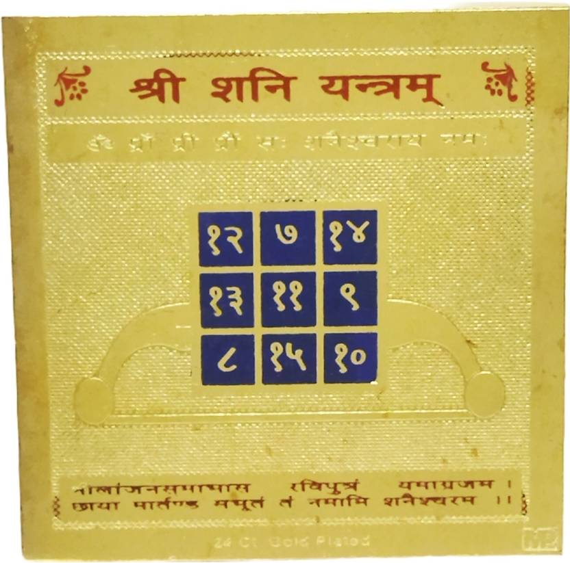 ANIVEA CRAFTS Shree Shani Yantra, 3x3inch Metal Brass, Gold, Plated Yantra