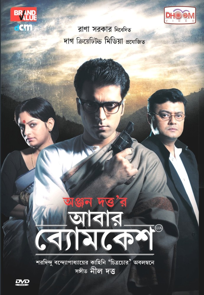 Abar Byomkesh Price in India Buy Abar Byomkesh online at