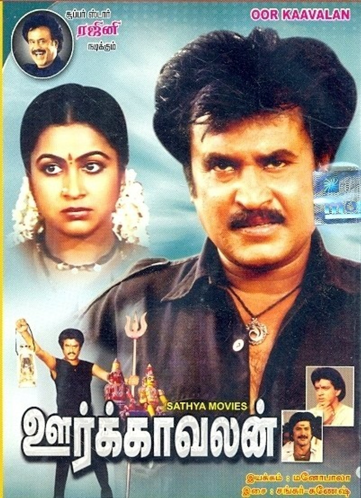 Oor kavalan padam 2025