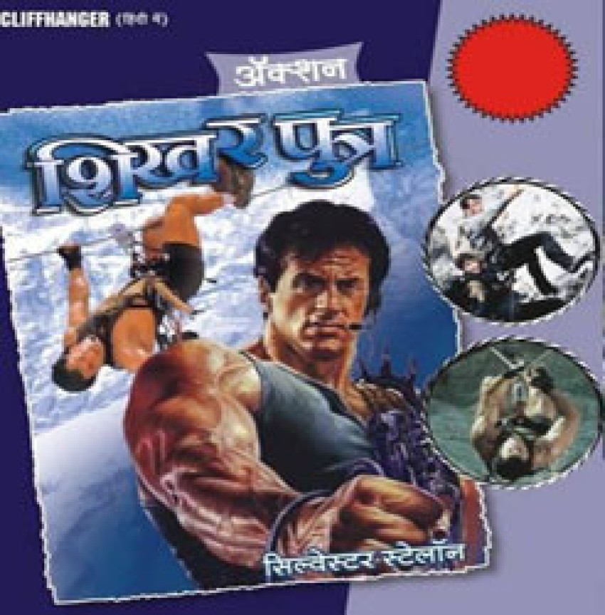 Shikhar Putra Hindi Dubbed Price in India Buy Shikhar Putra