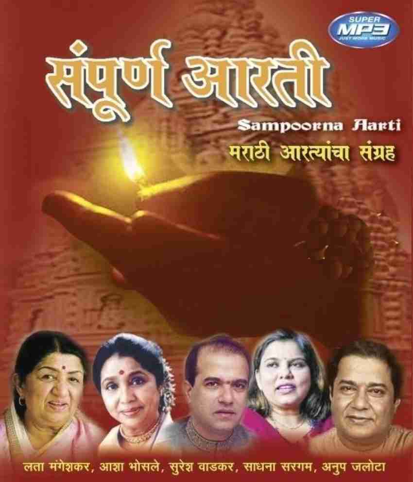 Devichi aarti marathi mp3 download