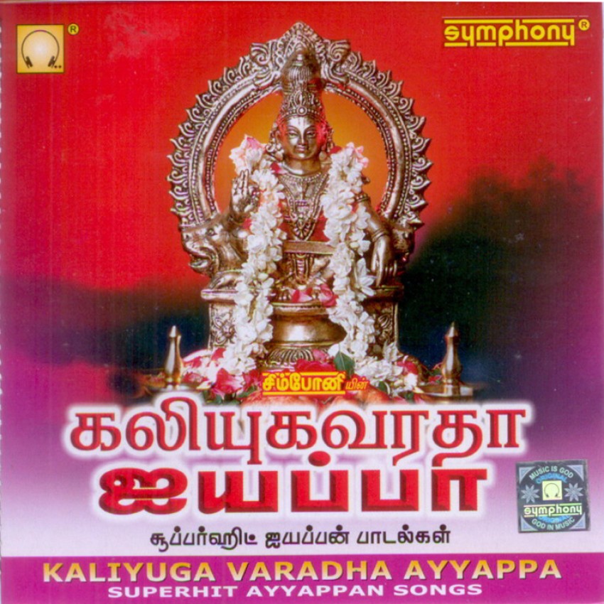 ayyappa songs tamil