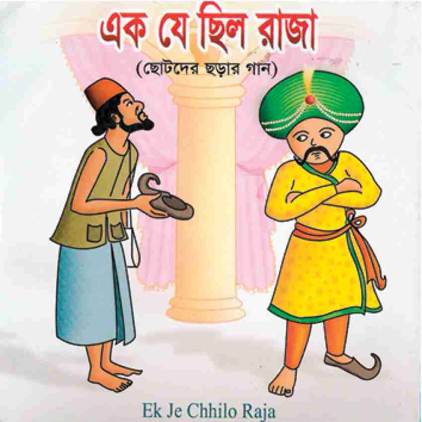 Ek je chhilo raja full movie watch on sale online