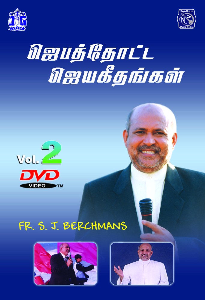 Jebethhota Jayageethangal Songs Vol. 1 Music DVD Price In