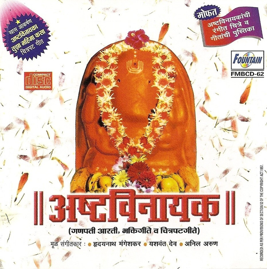 Ganpati Aarti By Lata Mangeshkar Free Download Ganpati Aarti Songs