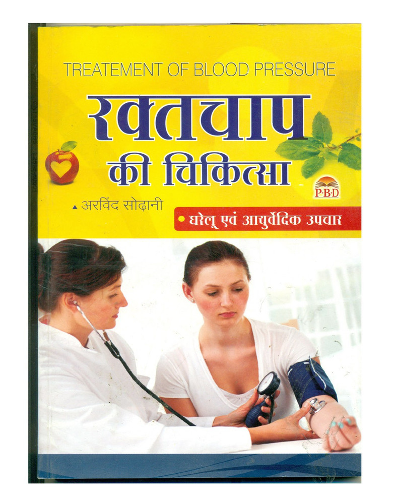 Symptoms of low blood hot sale pressure in hindi