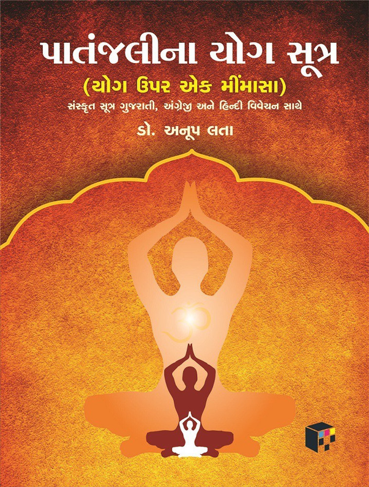 Yoga book in deals gujarati